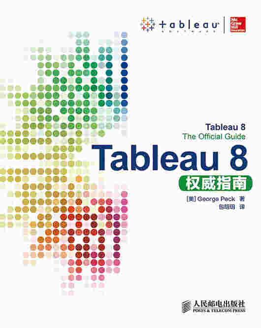 Tableau 8权威指南
