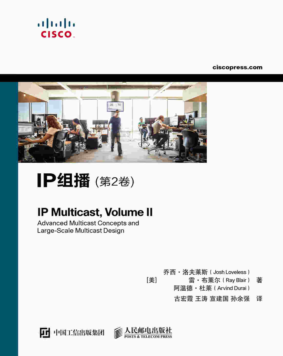 IP组播（第2卷）