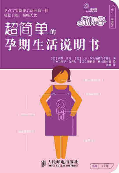 微怀孕：超简单的孕期生活说明书