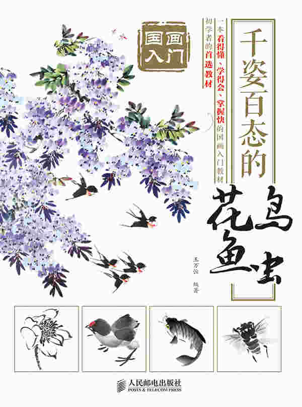 国画入门：千姿百态的花鸟鱼虫