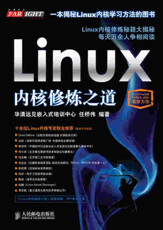 Linux内核修炼之道