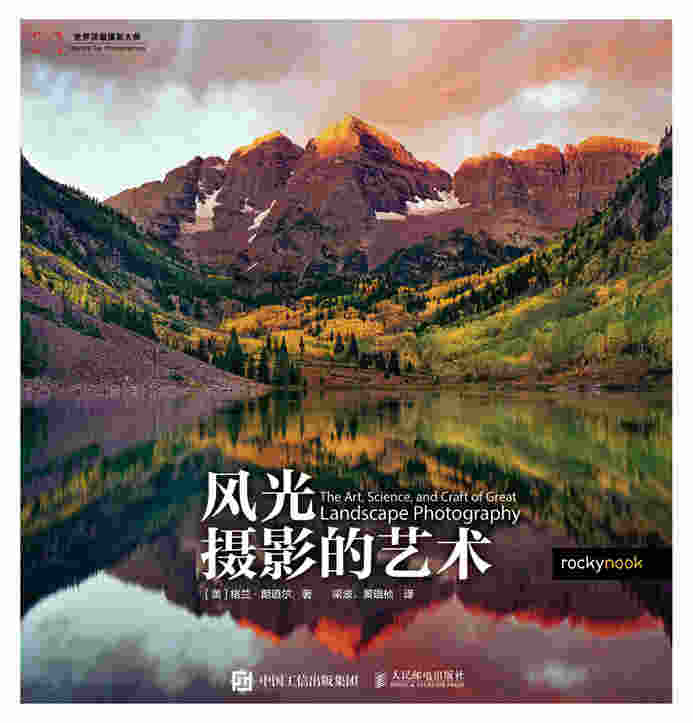 风光摄影的艺术