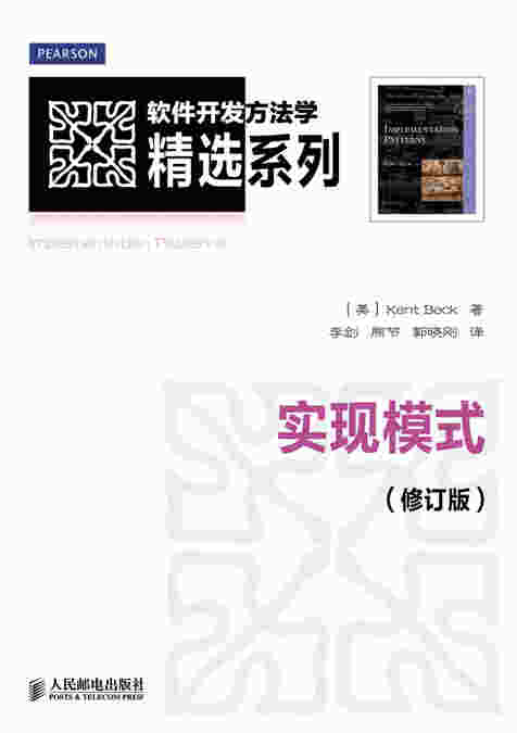 实现模式（修订版）
