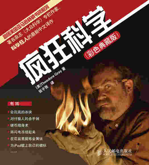 疯狂科学