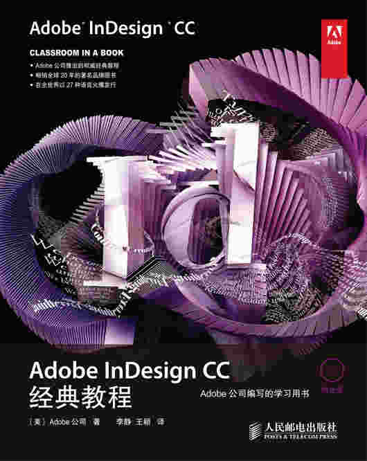 Adobe InDesign CC经典教程