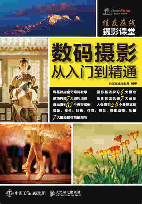 佳友在线摄影课堂数码摄影从入门到精通