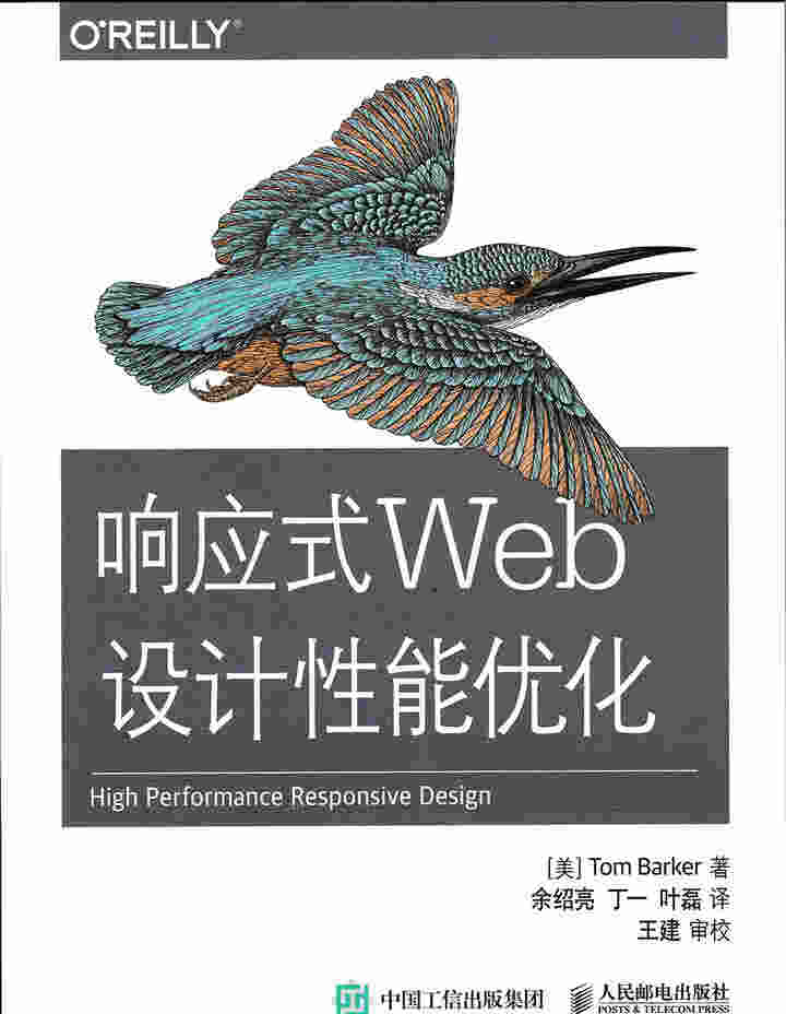 响应式Web设计性能优化