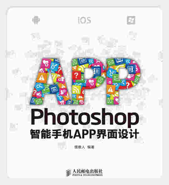 Photoshop智能手机APP界面设计