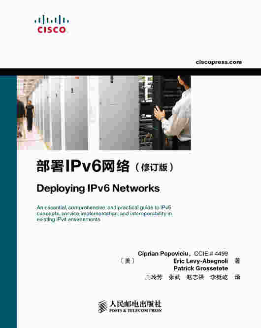 部署IPv6网络（修订版）