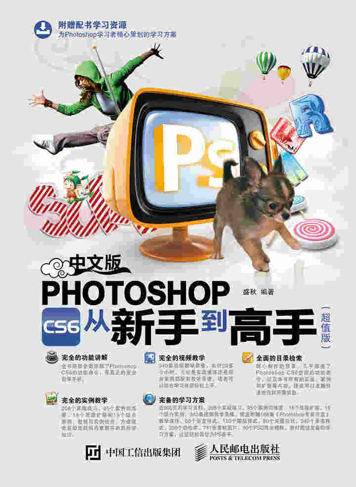 中文版Photoshop CS6从新手到高手（超值版）