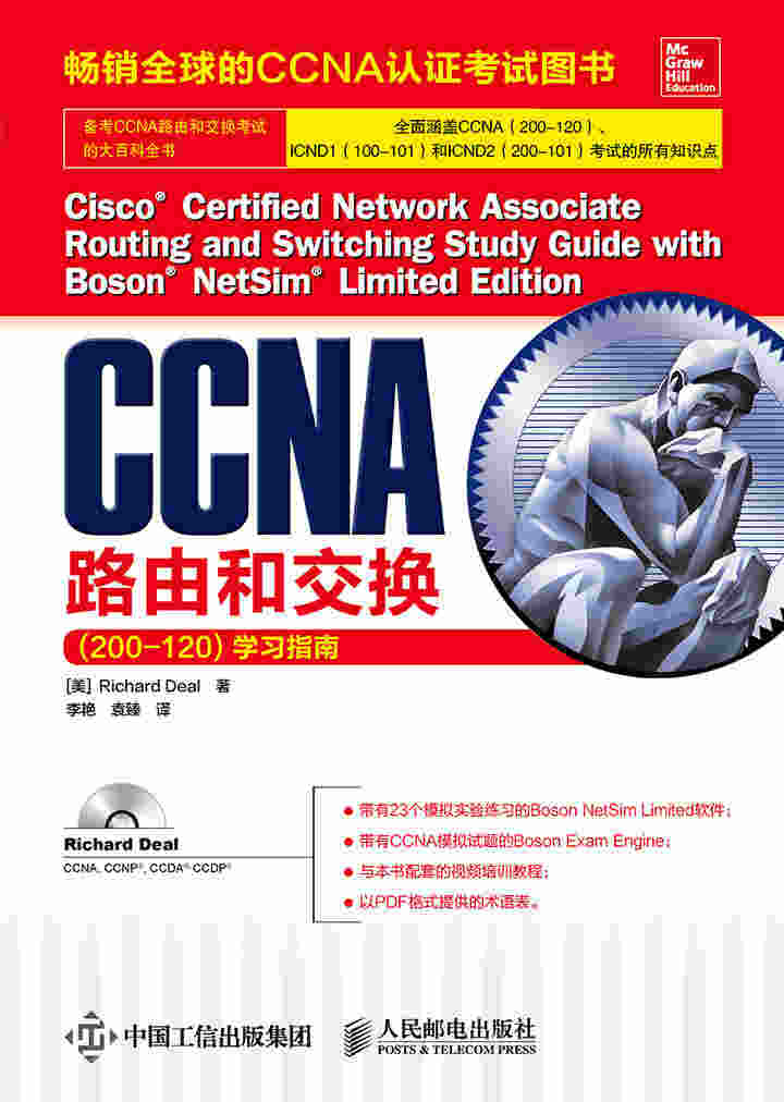CCNA路由和交换(200-120)学习指南