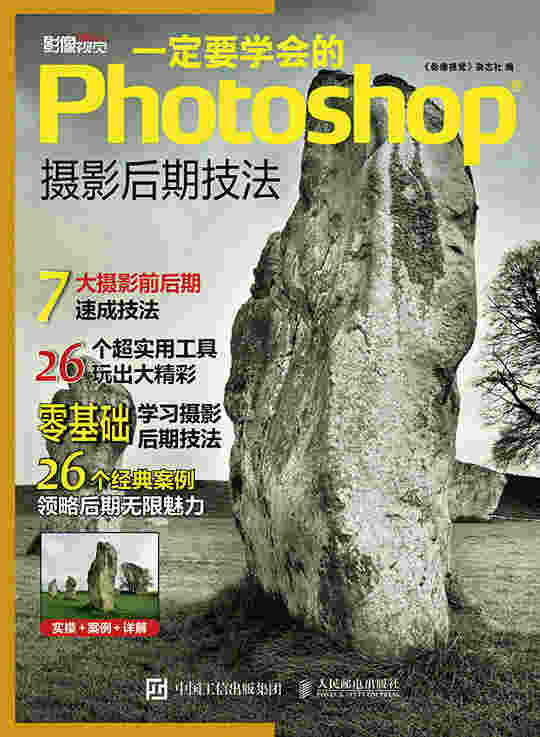 一定要学会的Photoshop摄影后期技法