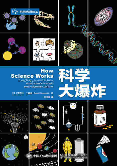 科学大爆炸