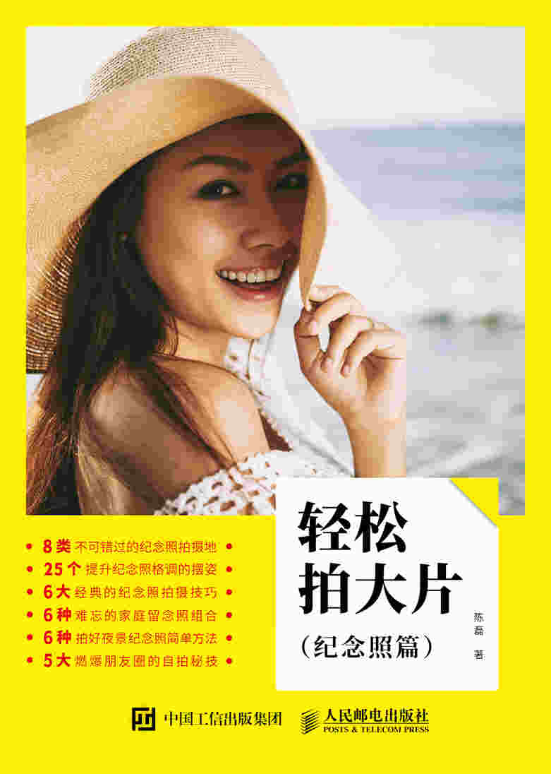 轻松拍大片 纪念照篇 旅行的路上这样拍