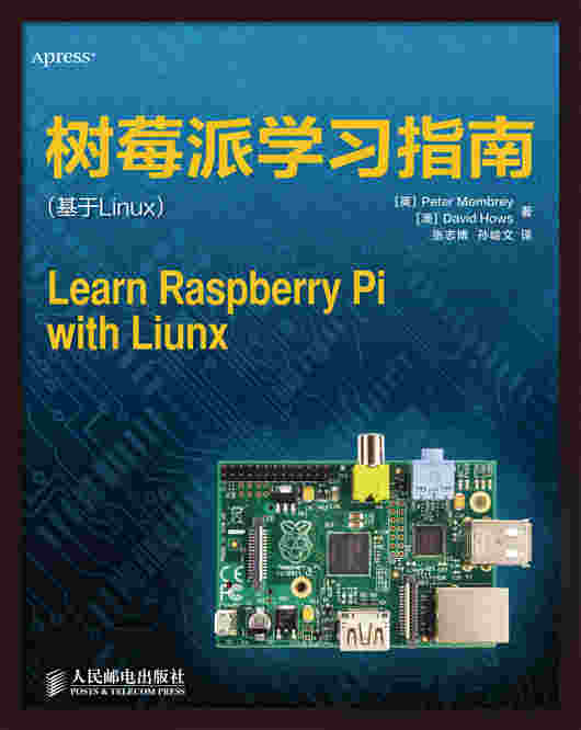 树莓派学习指南（基于Linux）