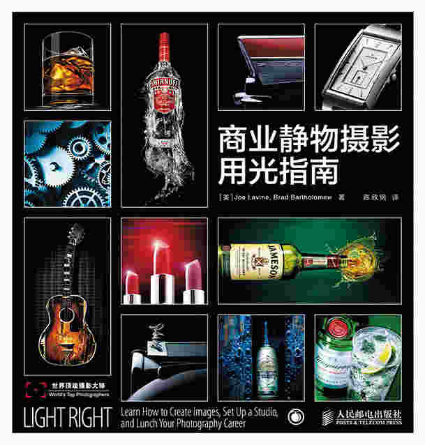 商业静物摄影用光指南