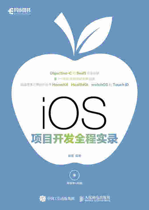 iOS  项目开发全程实录