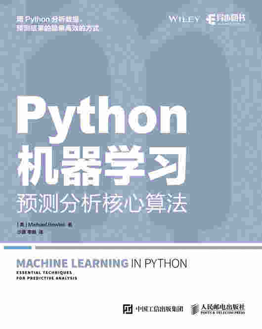 Python机器学习——预测分析核心算法