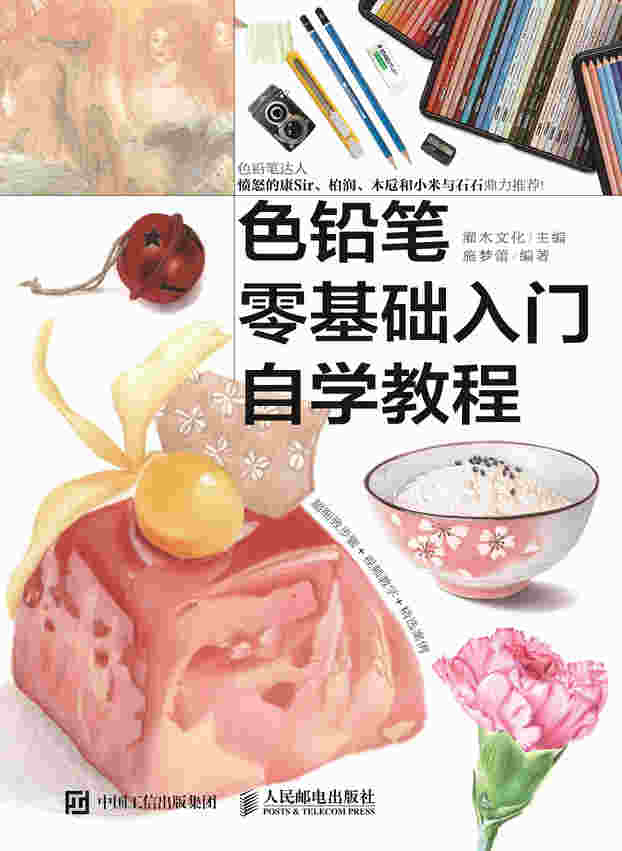色铅笔零基础入门自学教程
