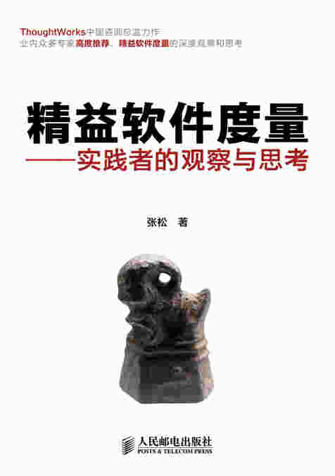 精益软件度量——实践者的观察与思考