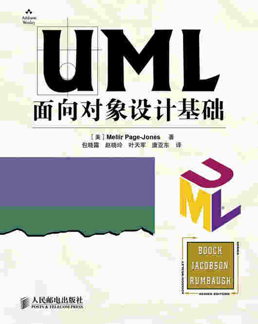 UML面向对象设计基础