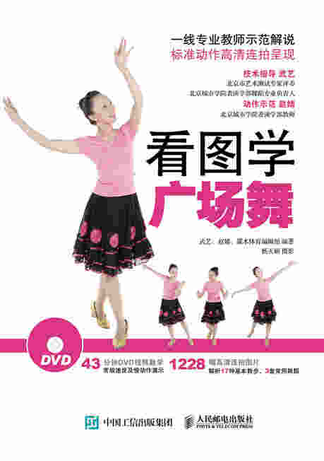 看图学广场舞