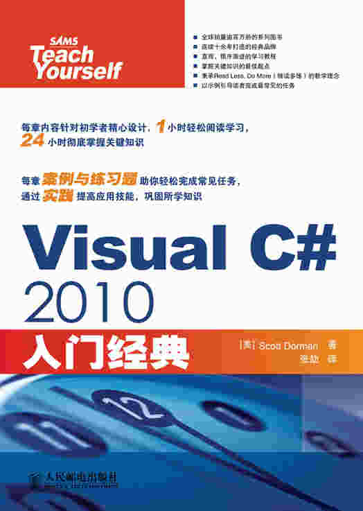 Visual C# 2010入门经典