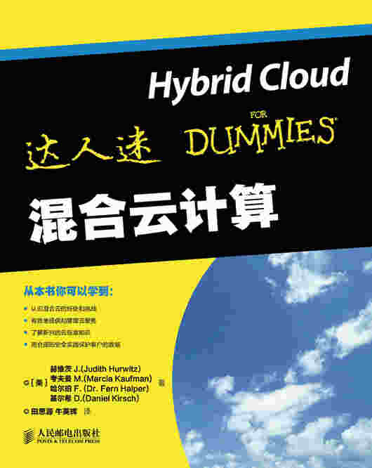混合云计算