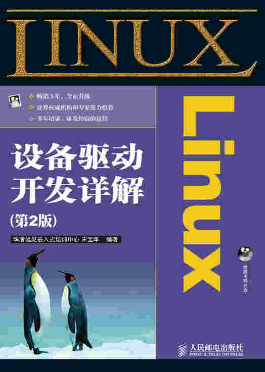 Linux 设备驱动开发详解（第2版）