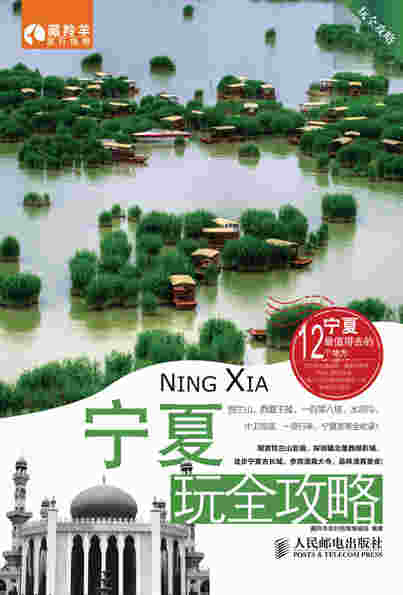 宁夏玩全攻略