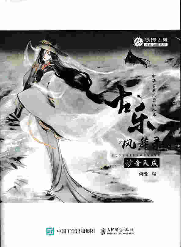 古乐风华录 妙音天成