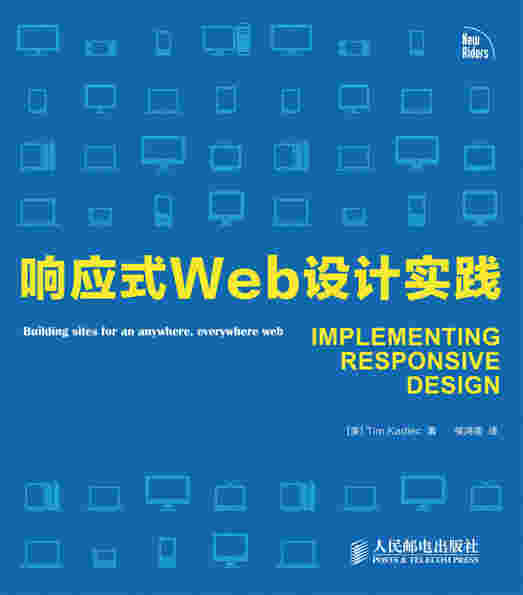 响应式Web设计实践
