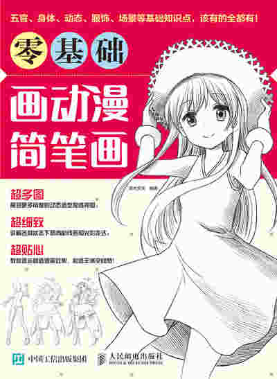 零基础画动漫简笔画
