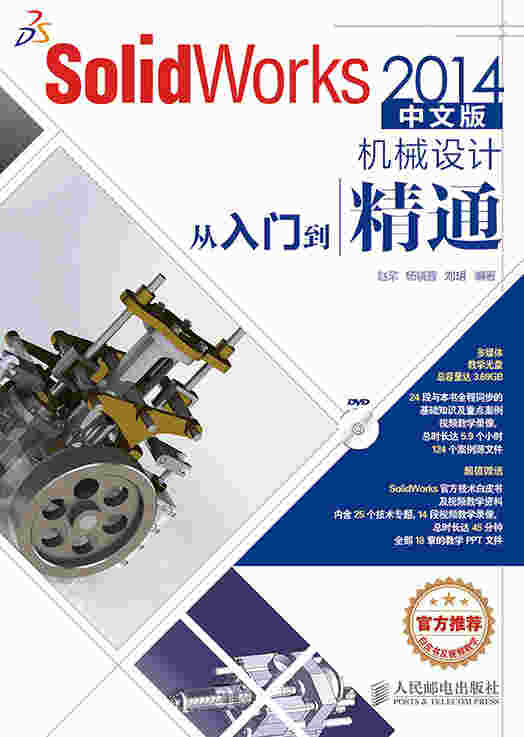 SolidWorks 2014中文版机械设计从入门到精通