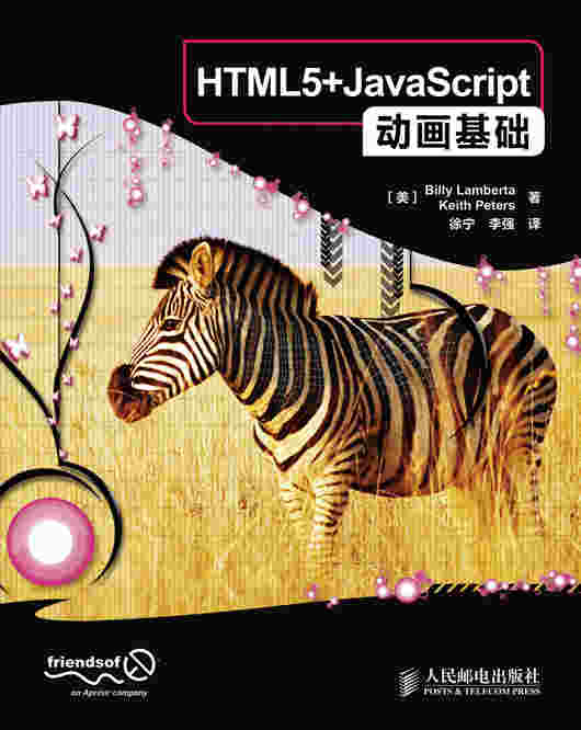 HTML5+JavaScript动画基础