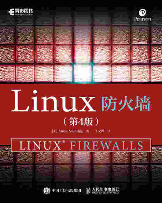 Linux防火墙（第4版）