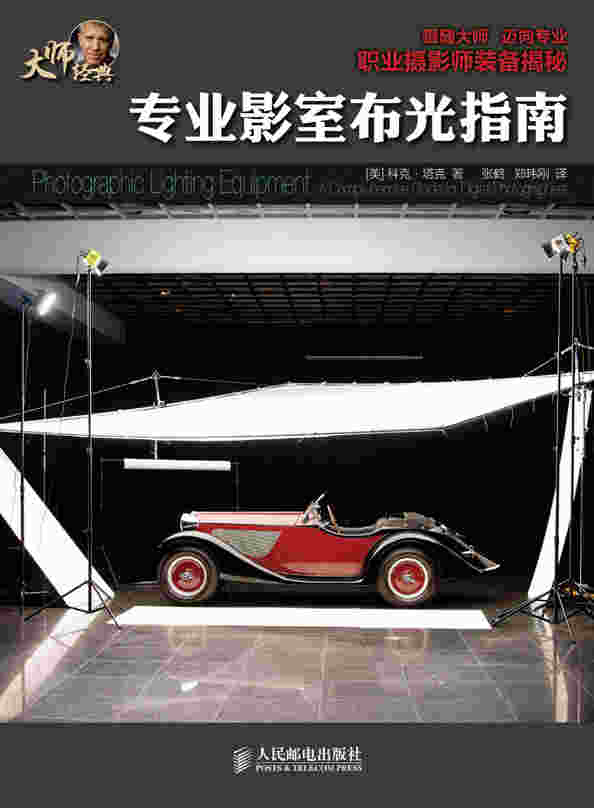 专业影室布光指南
