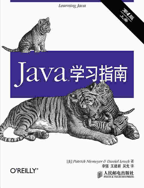 Java学习指南