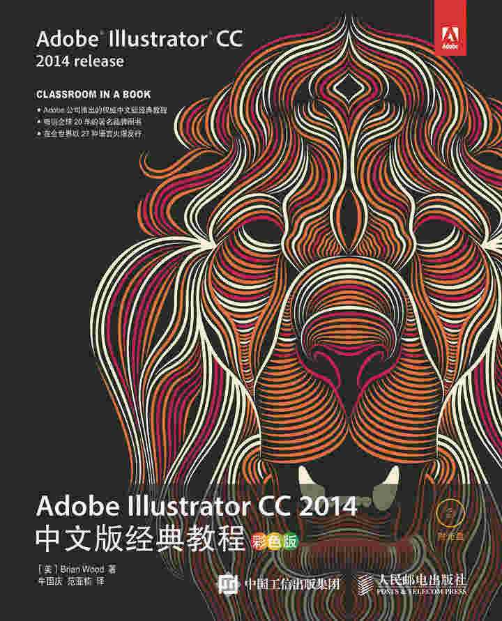 Adobe Illustrator CC 2014中文版经典教程（彩色版）