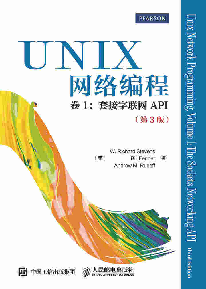 UNIX网络编程 卷1：套接字联网API（第3版）
