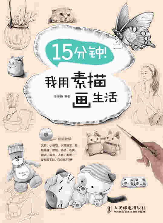 15分钟！我用素描画生活