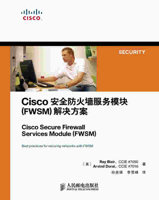 Cisco安全防火墙服务模块（FWSM）解决方案