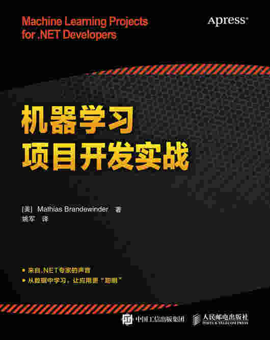 机器学习项目开发实战