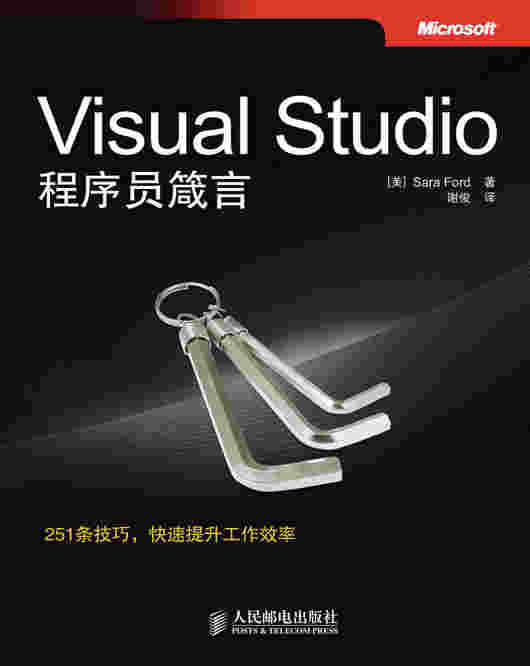 Visual Studio程序员箴言