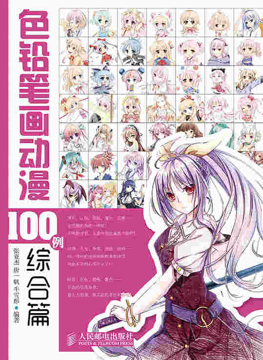 色铅笔画动漫100例——综合篇