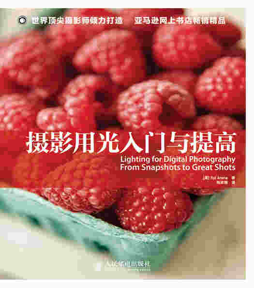 摄影用光入门与提高