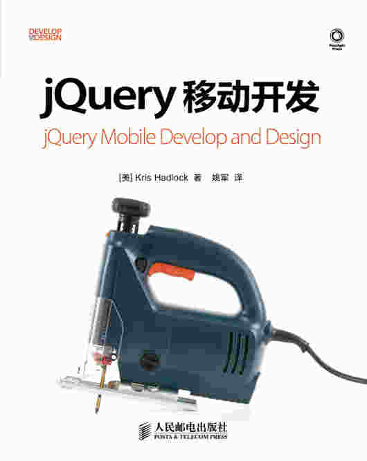 jQuery移动开发