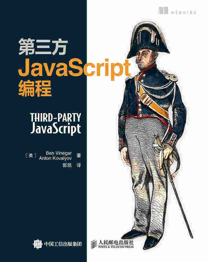 第三方JavaScript编程