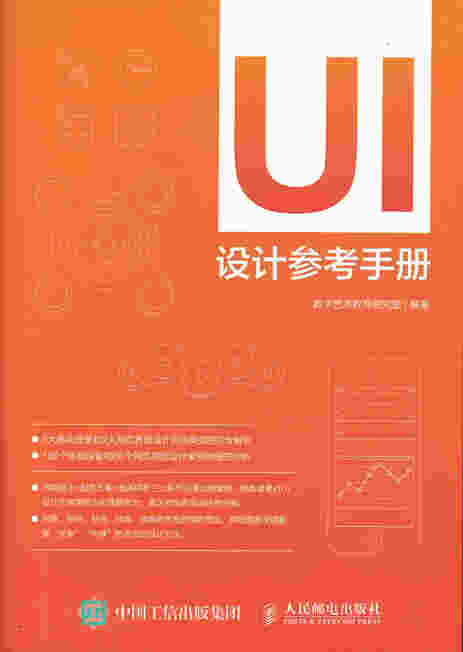 UI设计参考手册