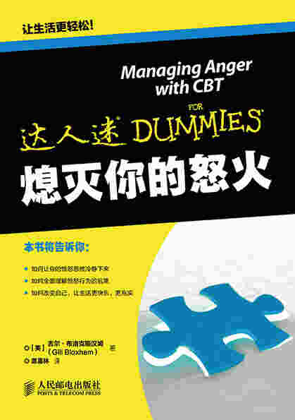 熄灭你的怒火